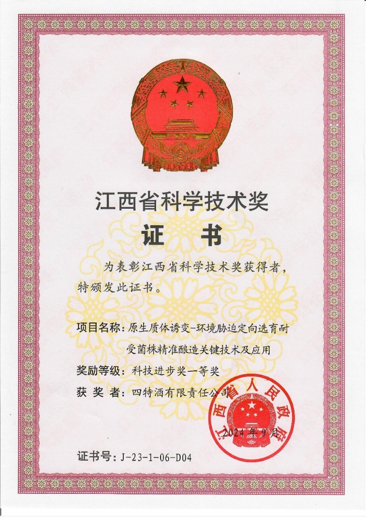 科技创新再攀新高峰，优游国际酒科研项目获省科技进步一等奖