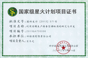 国家级星火计划项目